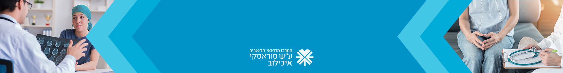 טיפול בסרטן