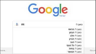 "דוקטור Google, מה יש לי"? 10 כללים לחיפוש מידע רפואי ברשת